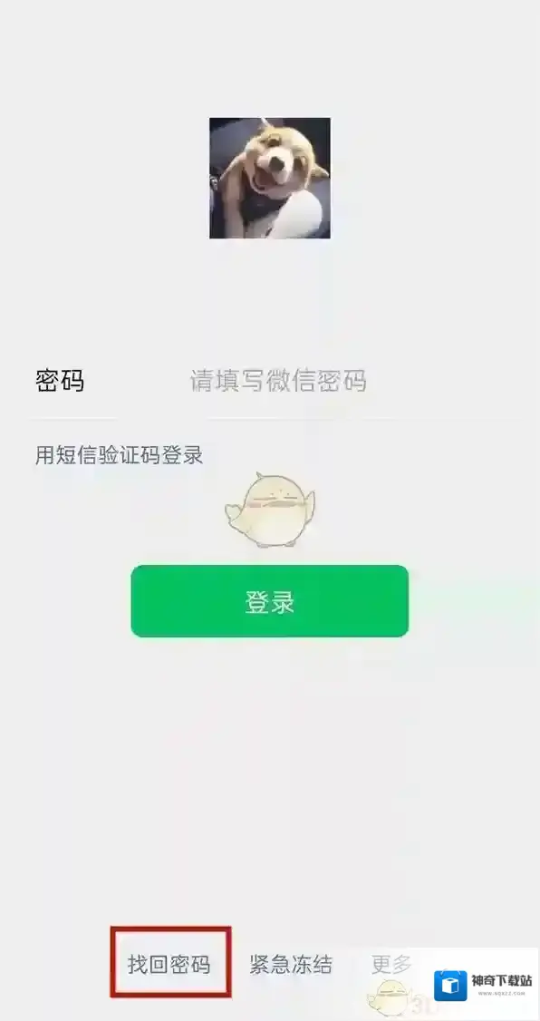 微信信息
