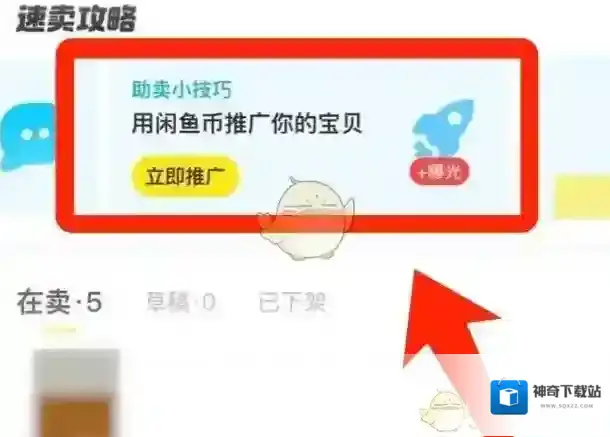 闲鱼商品