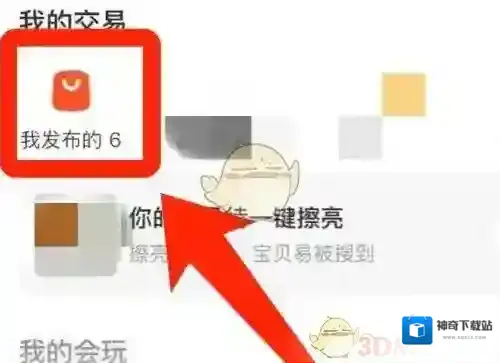 闲鱼点击