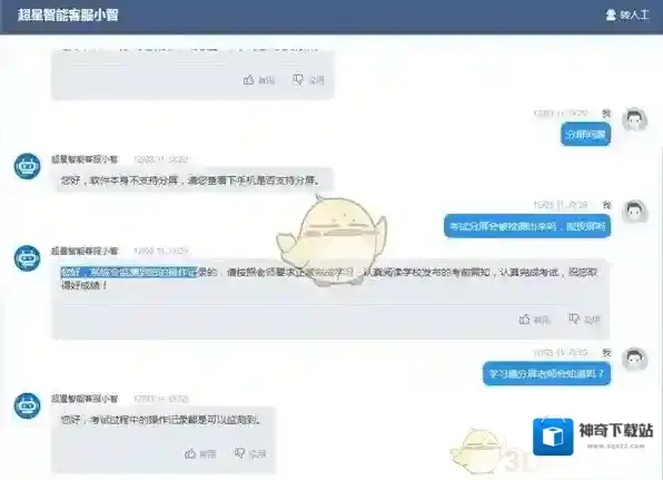 学习通强制分屏