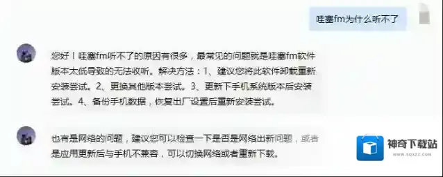 哇塞FM尝试