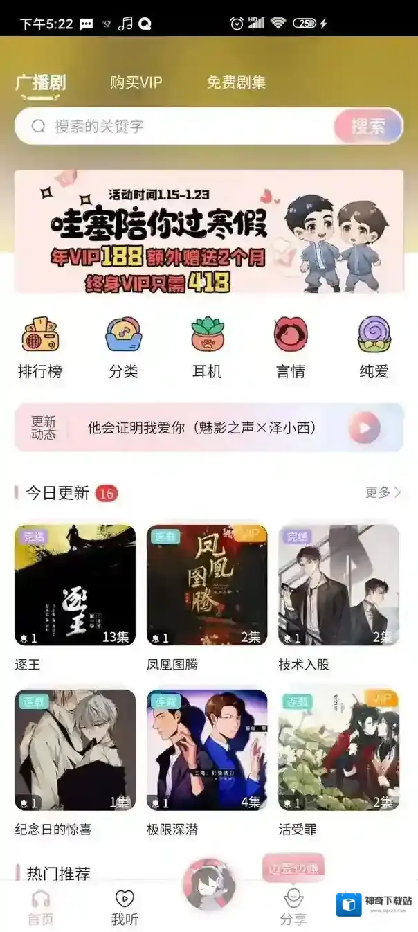哇塞FM可能是