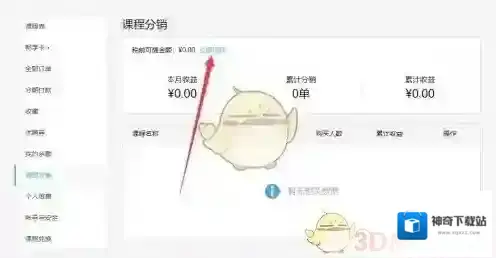 腾讯课堂提现