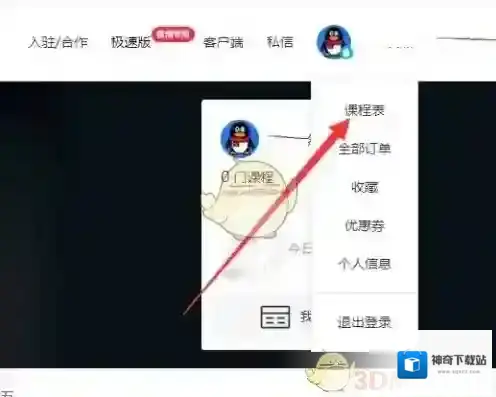 腾讯课堂点击