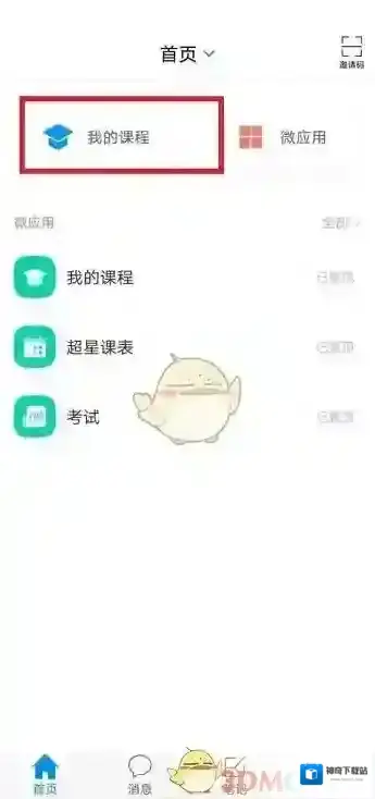 学习通进入首页