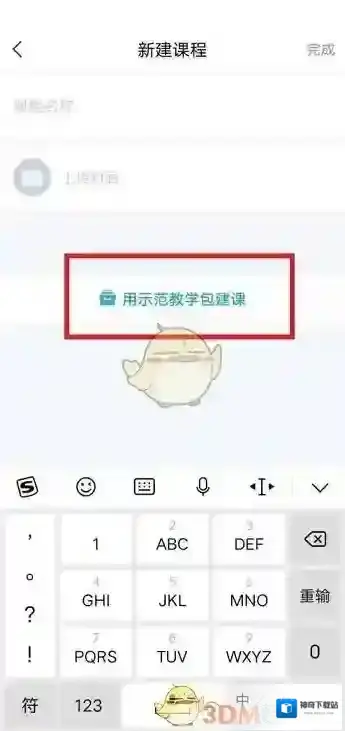 学习通建课
