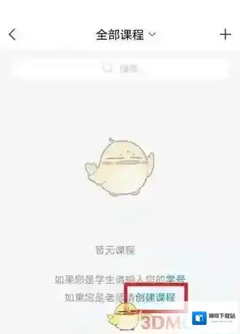 学习通我的课程