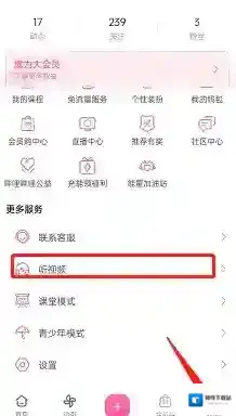 哔哩哔哩设置