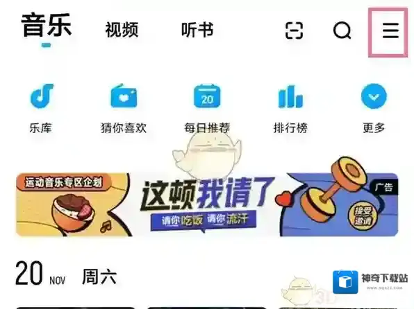 酷狗音乐点击