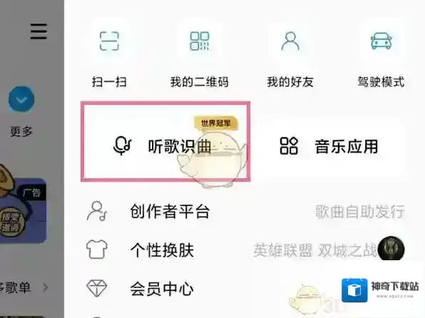 酷狗音乐功能位置