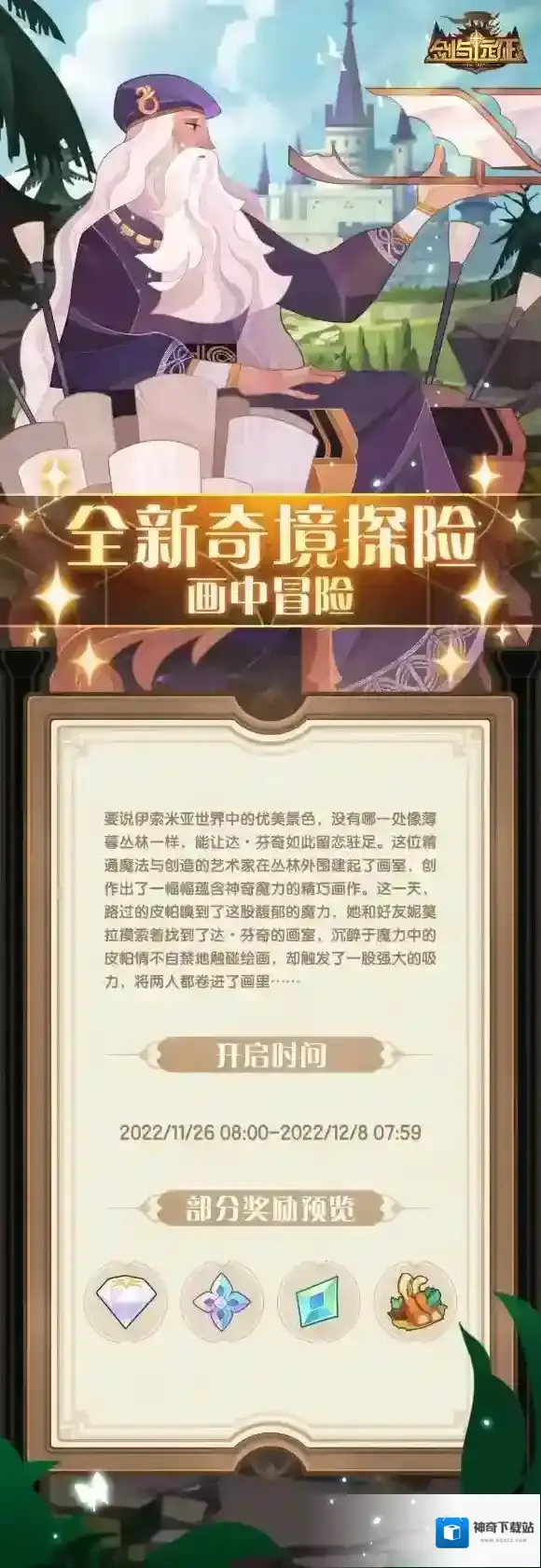 剑与远征丛林