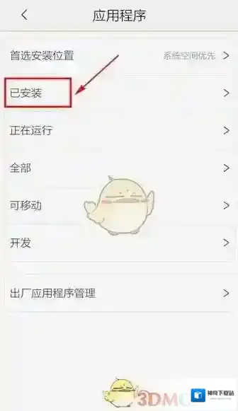 猎豹清理大师卸载软件