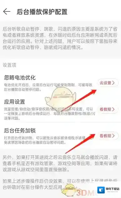 网易云音乐保护