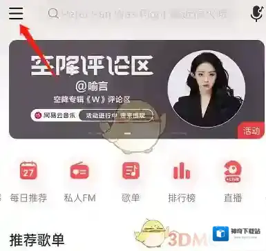 网易云音乐点击