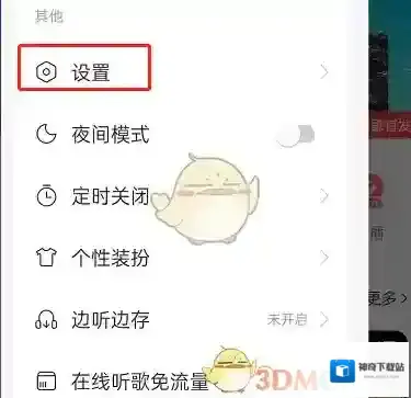 网易云音乐打开网易云