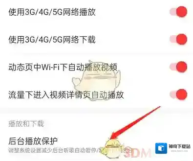 网易云音乐设置