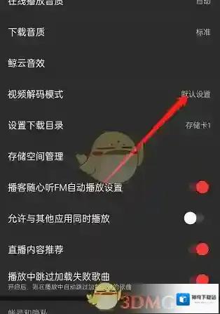 网易云音乐设置
