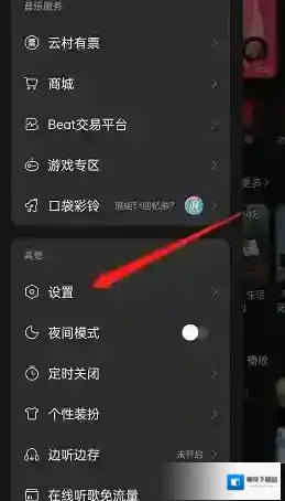 网易云音乐打开软件