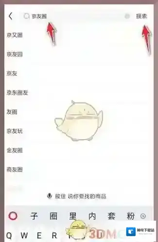 京东主页面