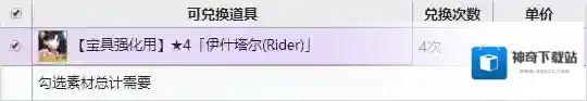 FGO活动