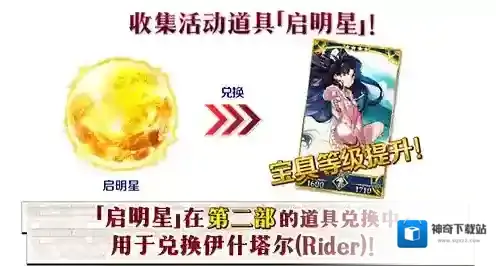FGO启明星有什么用 材料启明星获取方法攻略
