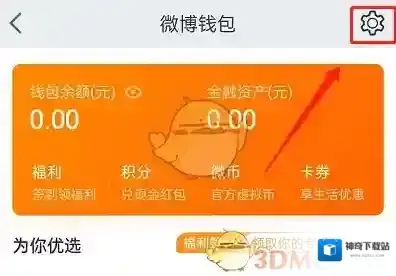 微博免密