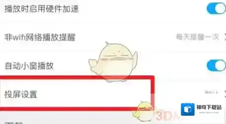 咪咕视频投屏设置