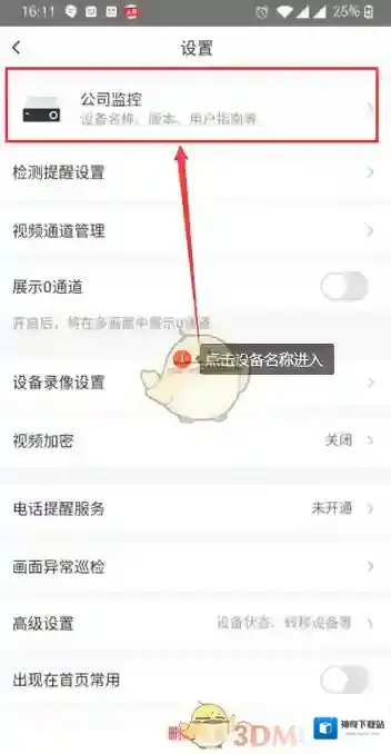 萤石云视频点击设备