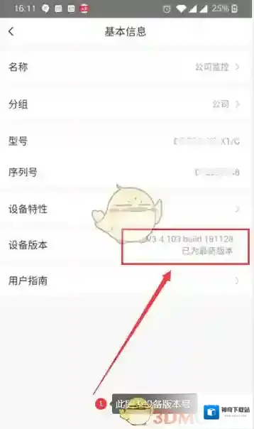 萤石云视频信息