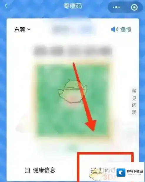 粤省事康码