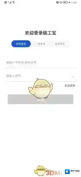 链工宝答对