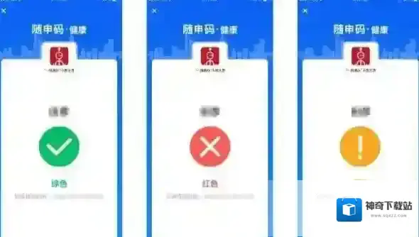 随申办市民云绿码