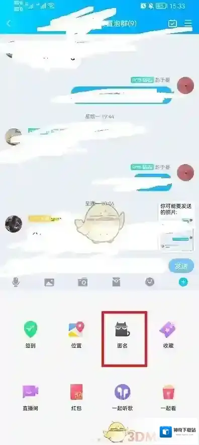 QQ匿名聊天