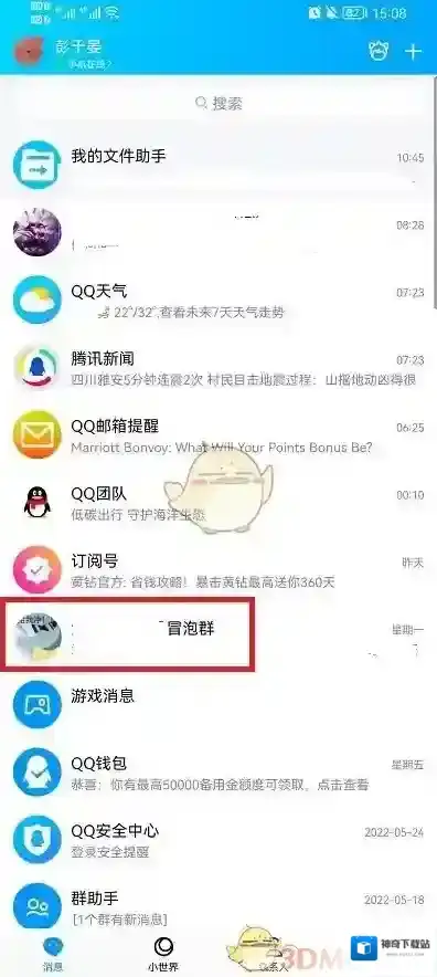 QQ就可以
