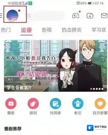 哔哩哔哩设置