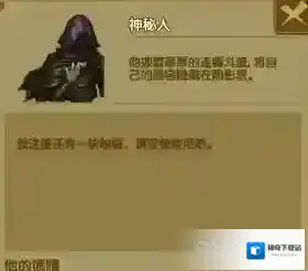 最后一步神秘人任务有哪些奖励 神秘人任务奖励一览