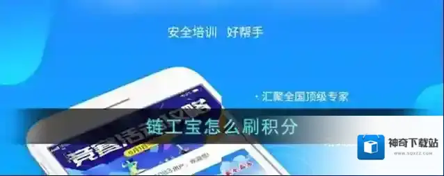 《链工宝》怎么刷积分