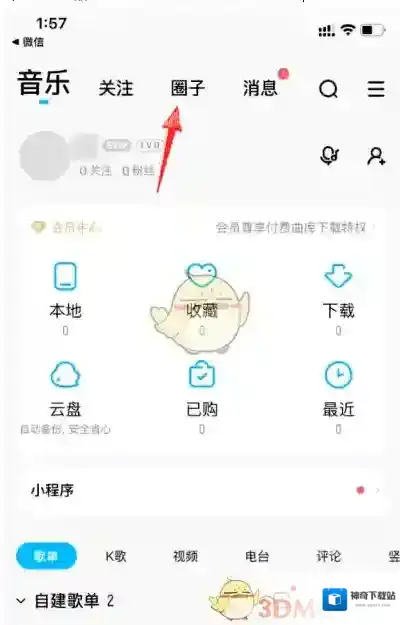 酷狗音乐页面