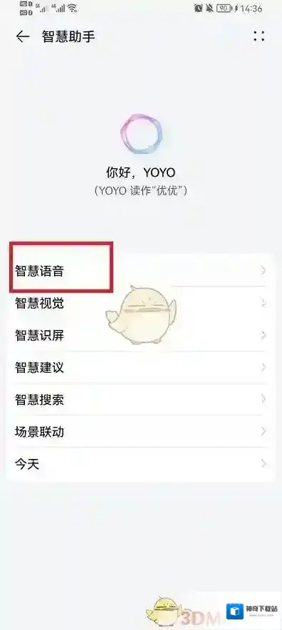 华为输入法智慧语音