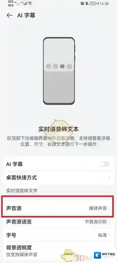 华为输入法声音