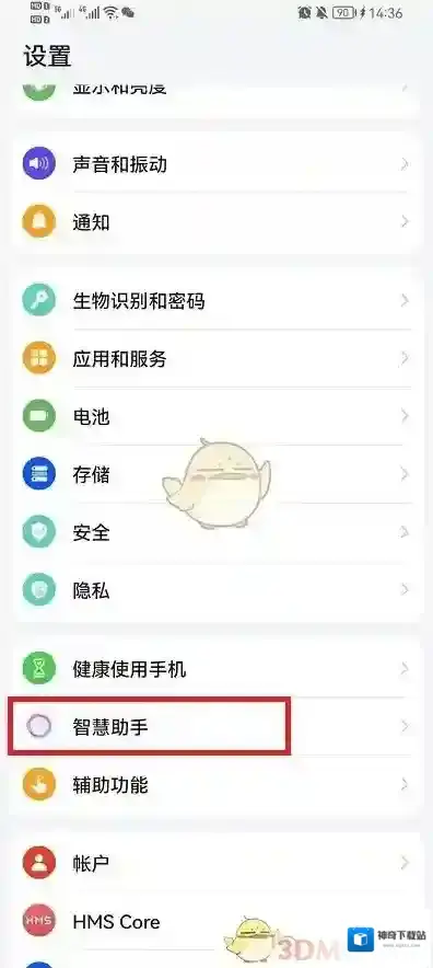 华为输入法智慧助手
