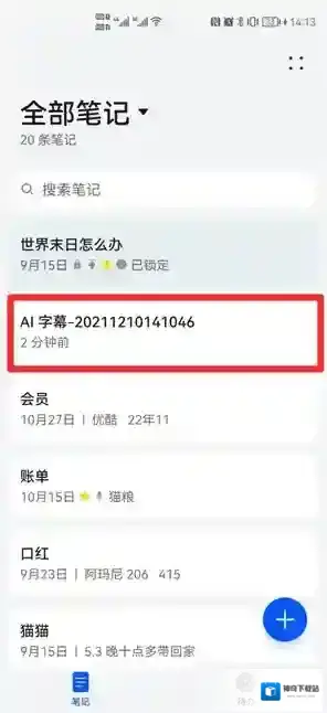 华为输入法备忘录