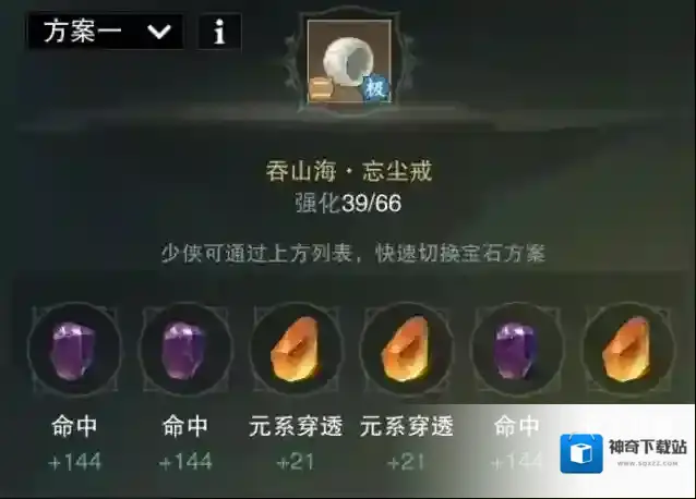 楚留香宝石