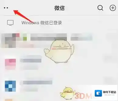 微信就可以