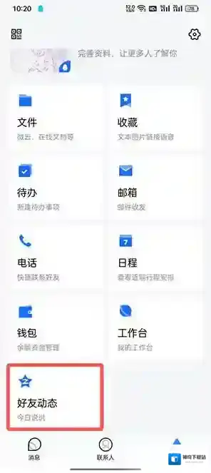 腾讯tim在我