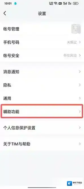 腾讯tim的我
