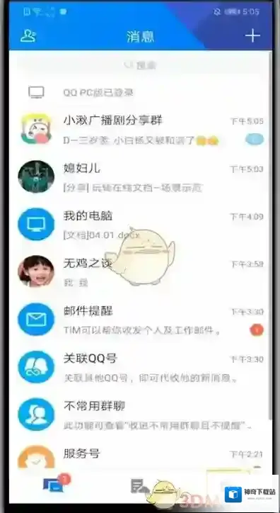 腾讯tim我的空间