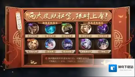 王者荣耀皮肤