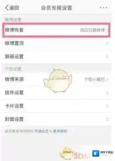 微博专属