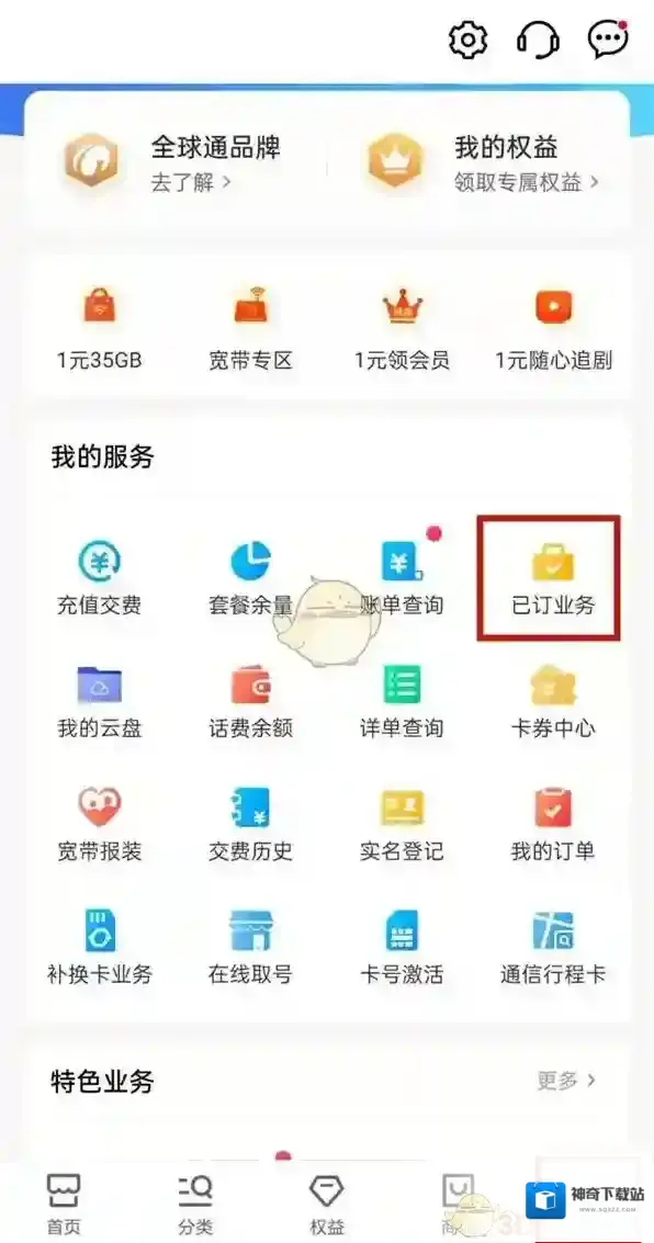 中国移动手机营业厅已订业务
